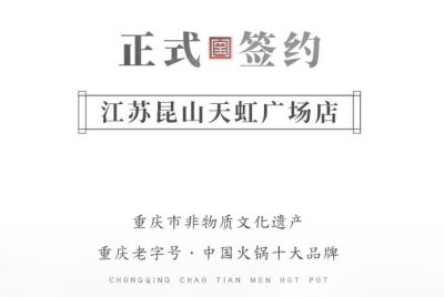 喜訊：老加盟商朱總正式簽訂江蘇昆山二店合同！