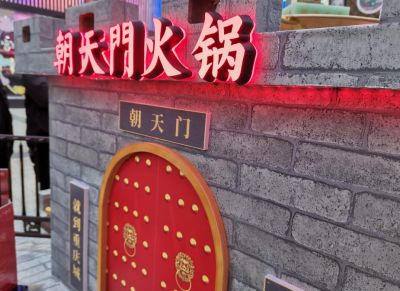 開火鍋加盟店需要投入多少裝修費(fèi)？