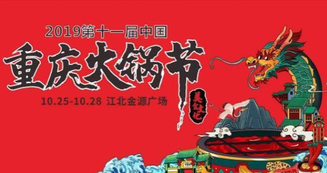 2019火鍋節(jié)路線圖，重慶火鍋節(jié)怎么去