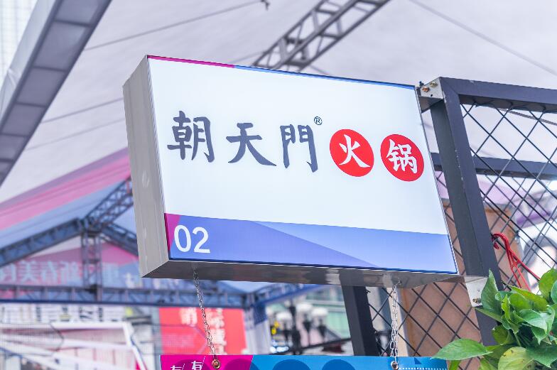 奎屯開火鍋加盟店前景怎么樣？有市場嗎？