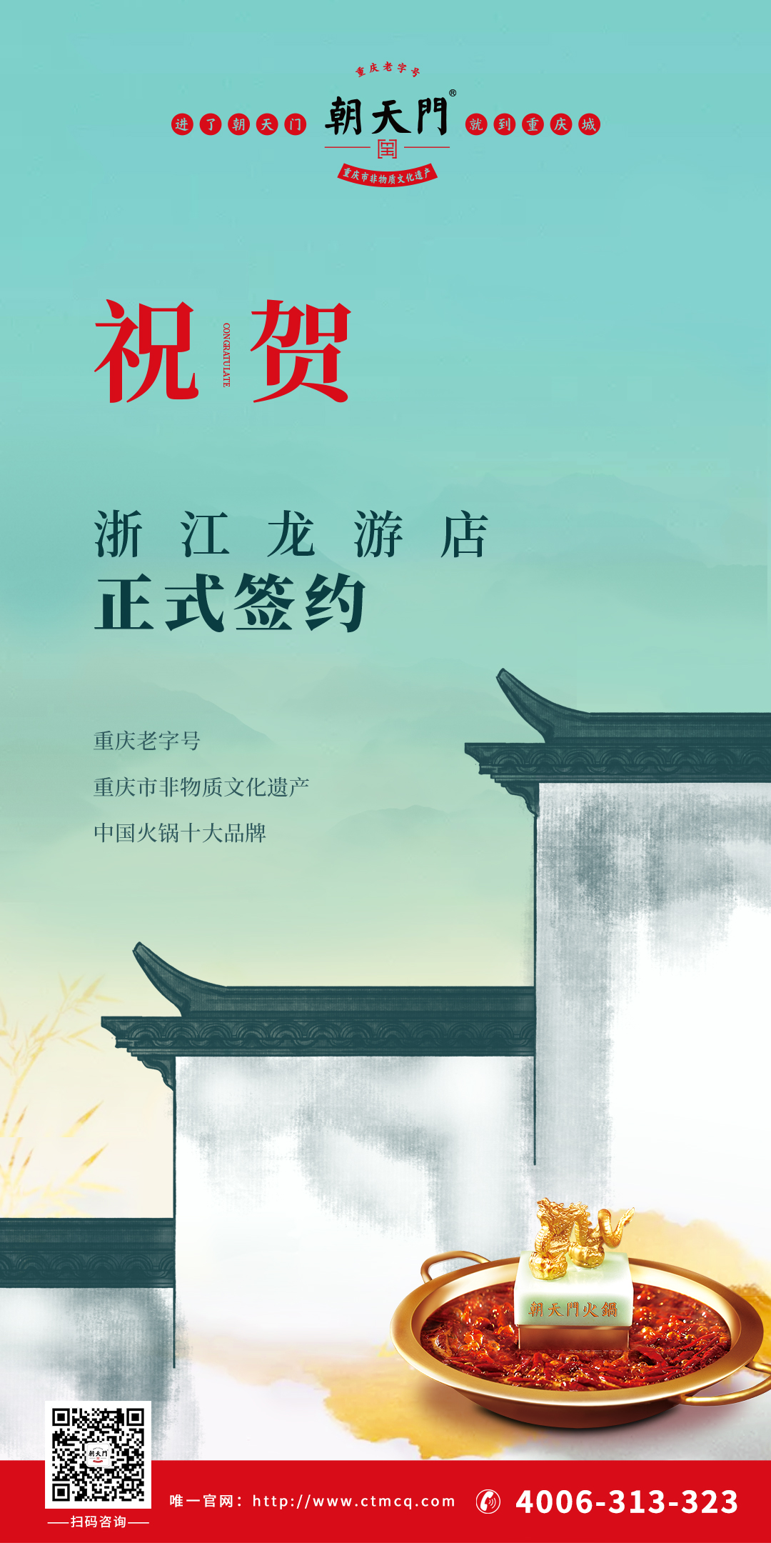 喜訊：浙江龍游縣龔總與朝天門火鍋達(dá)成合作協(xié)議！