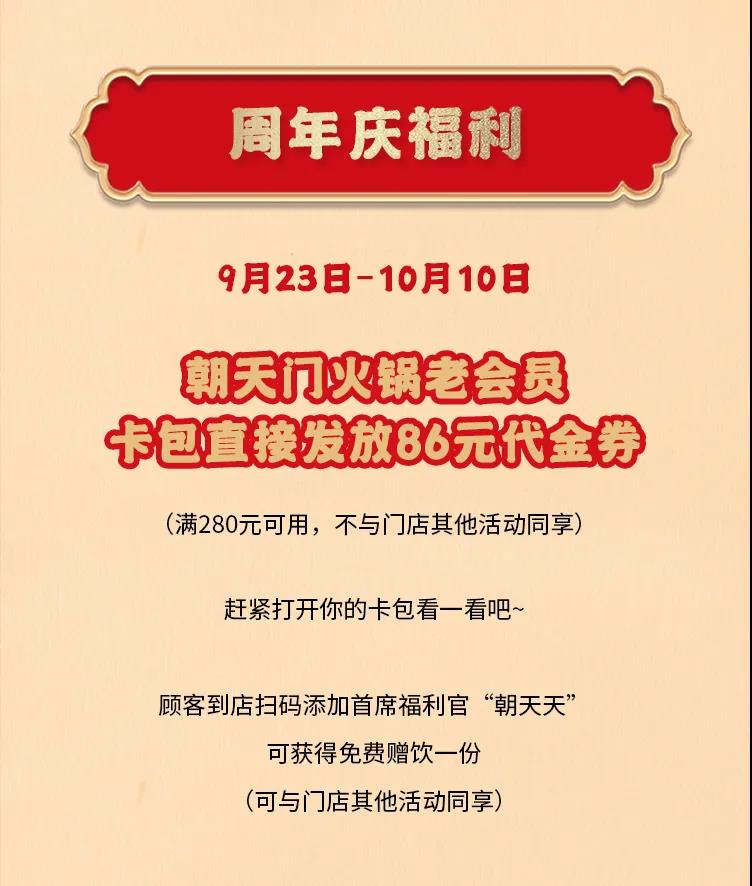 朝天門火鍋，86周年慶福利熱辣開造，邀您接招！