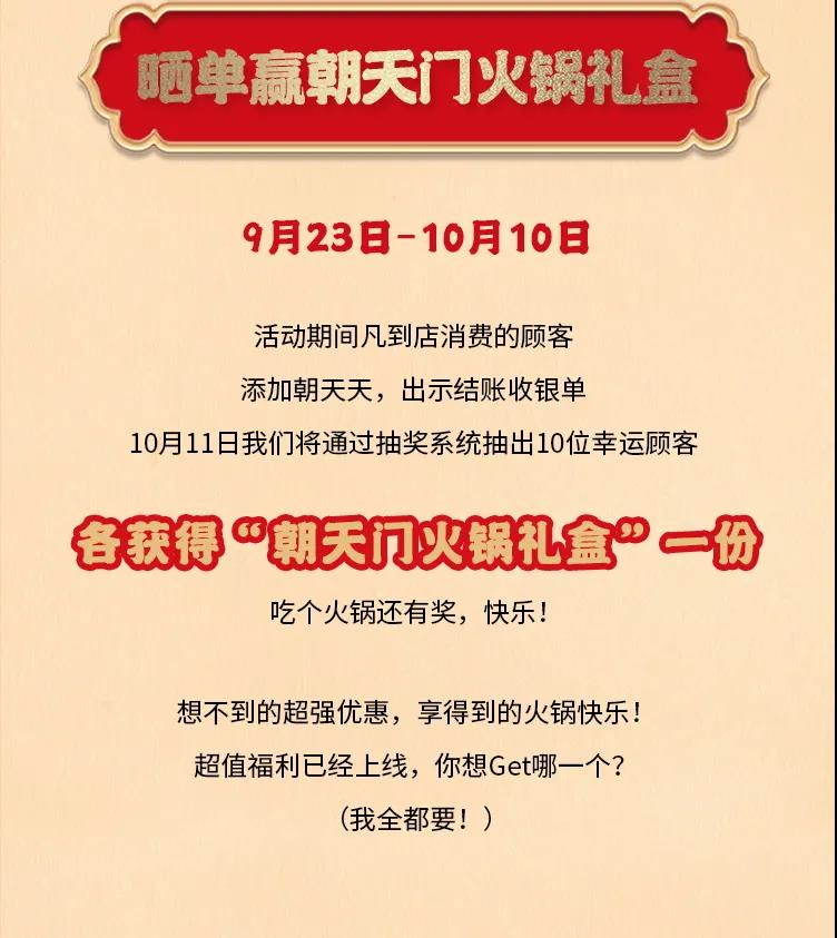 朝天門火鍋，86周年慶福利熱辣開造，邀您接招！