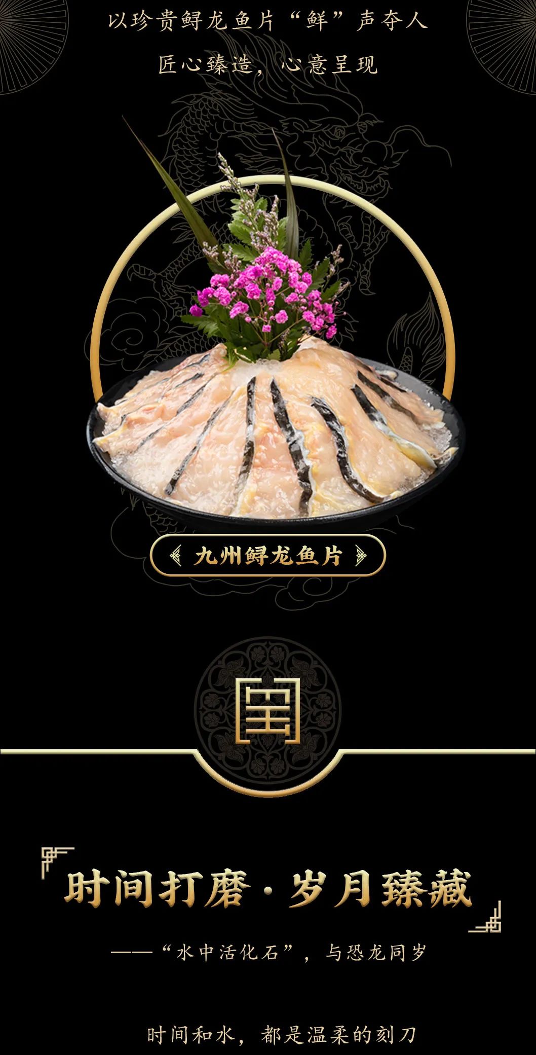 九州鱘龍魚片上新 | 自然臻藏，獻(xiàn)給吃魚有講究的人