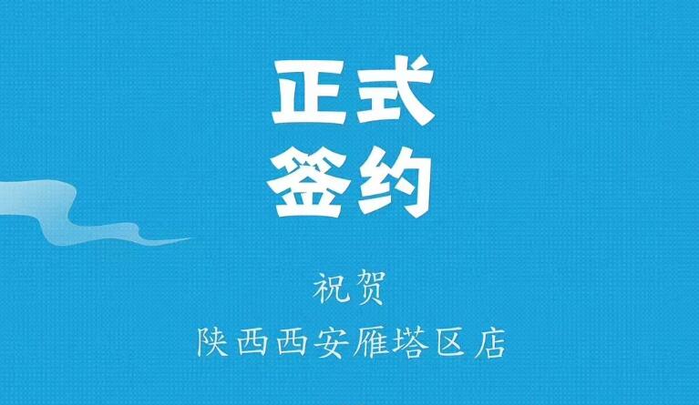 喜訊：陜西西安雁塔劉總與朝天門火鍋達(dá)成合作！