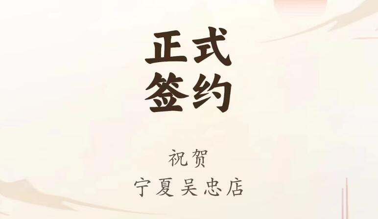 喜訊：寧夏吳忠店馬總與朝天門火鍋達(dá)成合作協(xié)議！