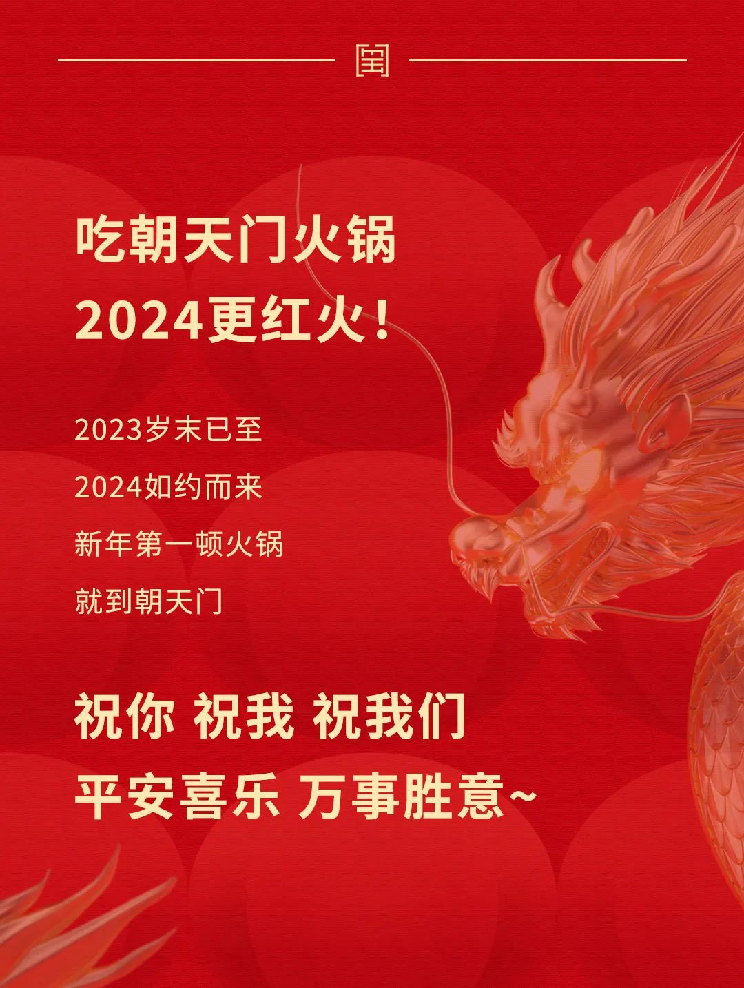 回眸2023 | 朝天門(mén)火鍋年度總結(jié)！