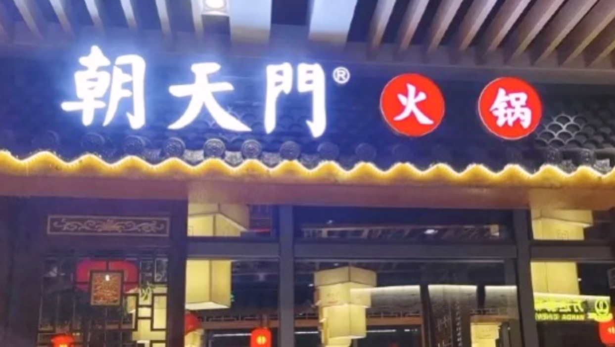 開(kāi)家火鍋店，裝修有特色，生意才會(huì)好！