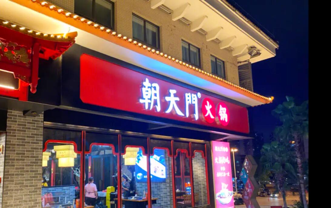 火鍋加盟店，相比自營店，有何優(yōu)勢？