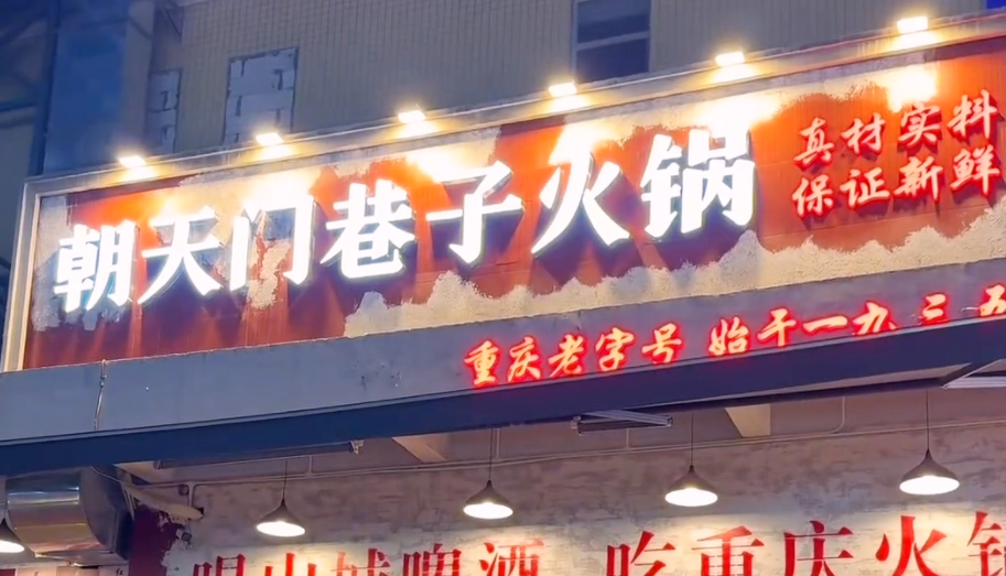 想開一家市井火鍋店，怎么取名生意好？