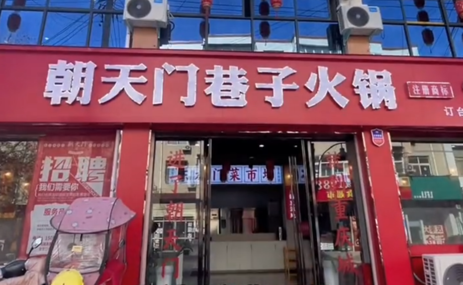 是什么原因，網(wǎng)紅市井火鍋店如此流行？